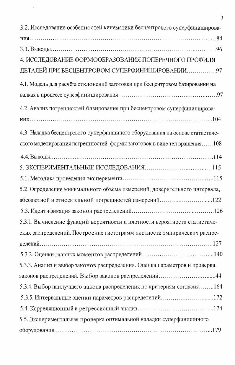 2.4. Модель для расчта формообразующей траектории при бесцентровом суперфинишировании цилиндрических заготовок на гиперболоидных валках