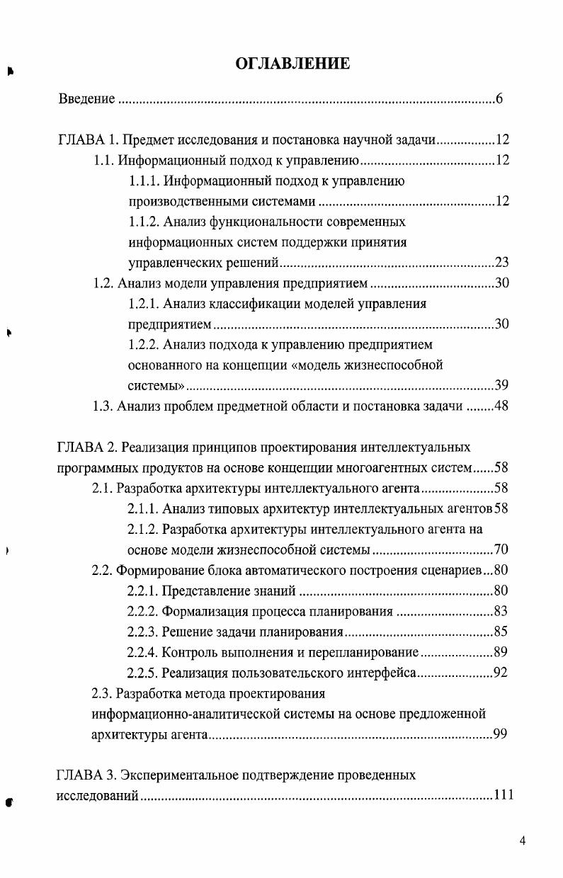 1.1. Информационный подход к управлению