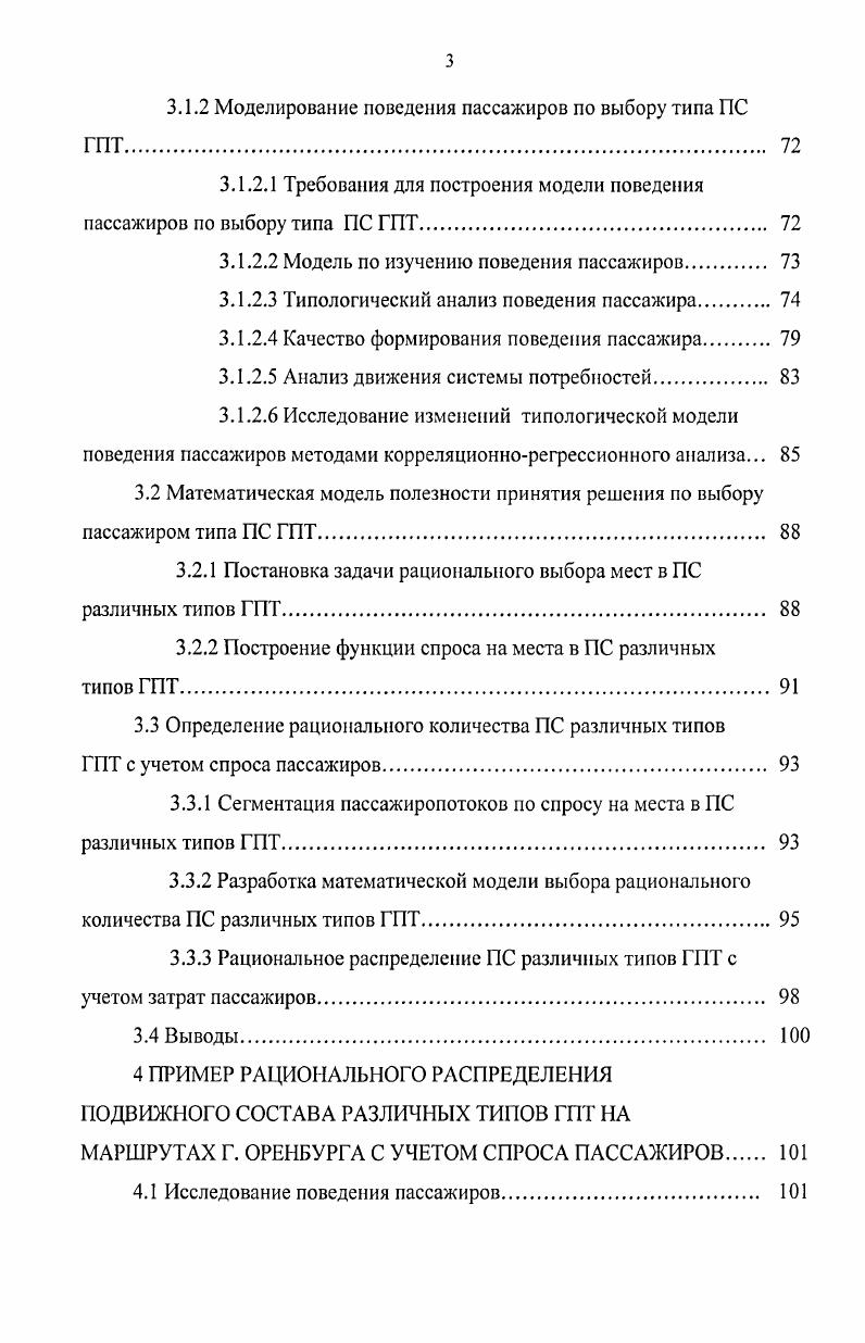 1.1 Анализ состояния системы городского пассажирского транспорта