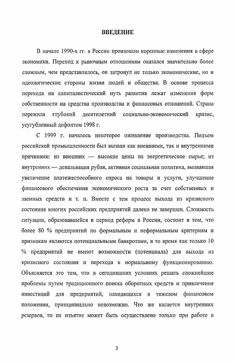 1.3. Методика комплексного анализа финансового состояния