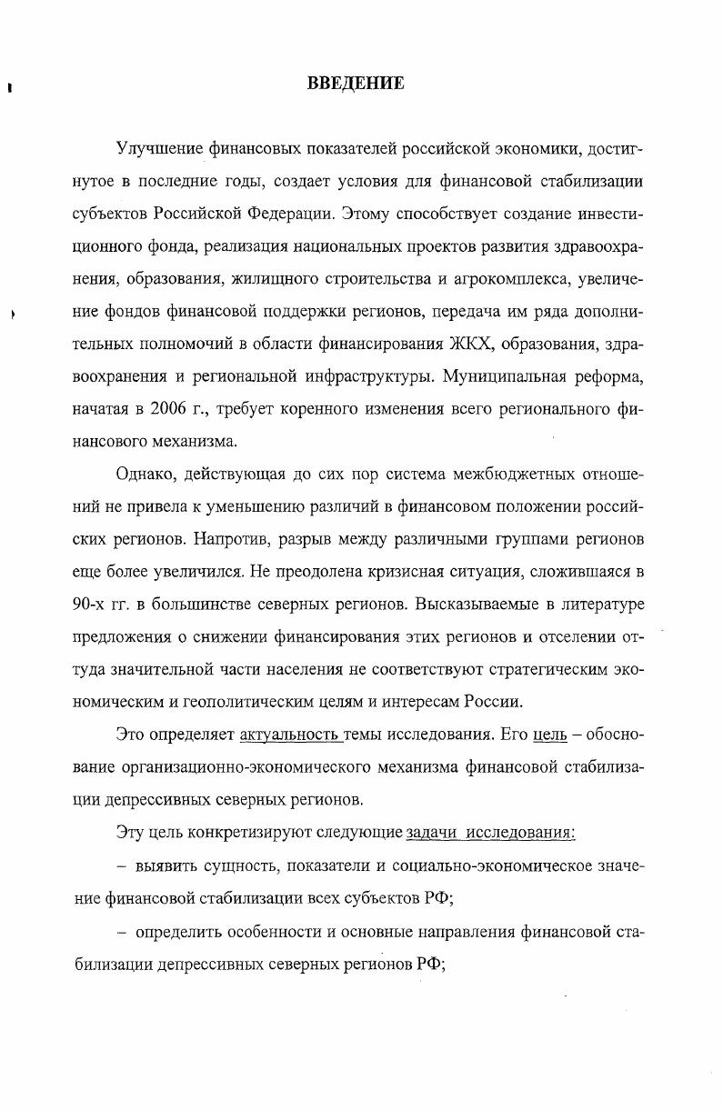 2.1. Организационноэкономический механизм финансовой стабилизации и его структура. 