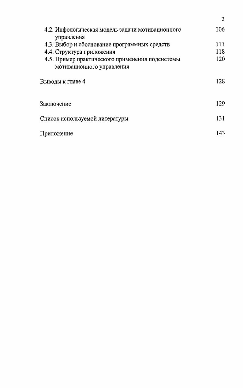 эффективности функционирования предприятия на основе механизмов стимулирования
