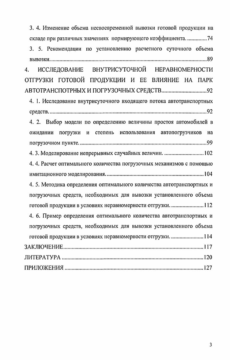 1.1. Общая характеристика пивоваренной отрасли и ее особенности 
