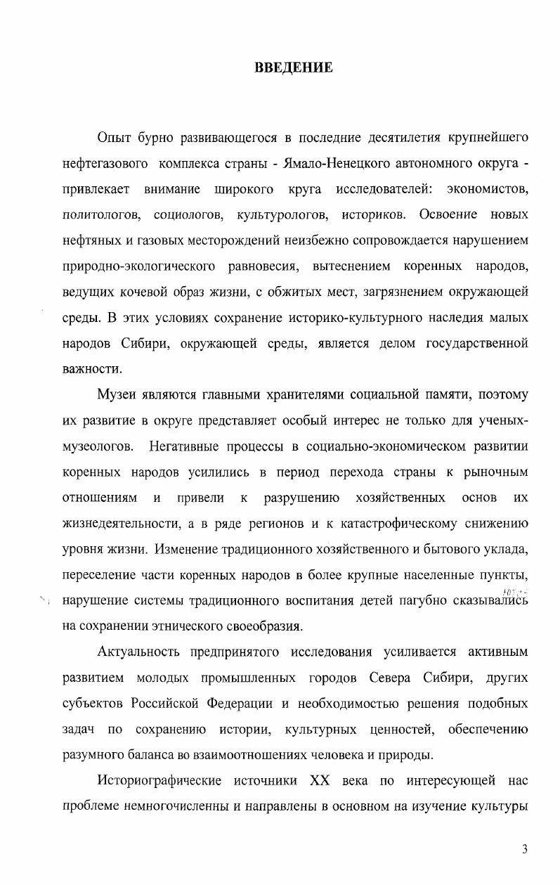 2.1. Музейный фонд  главное хранилище этнокультурного наследия ненцев Ямала.