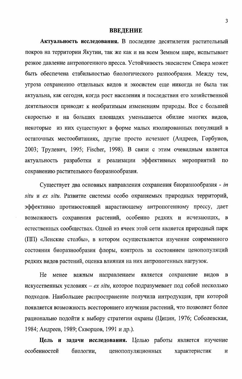 исчезающих видов растений обзор литературы 