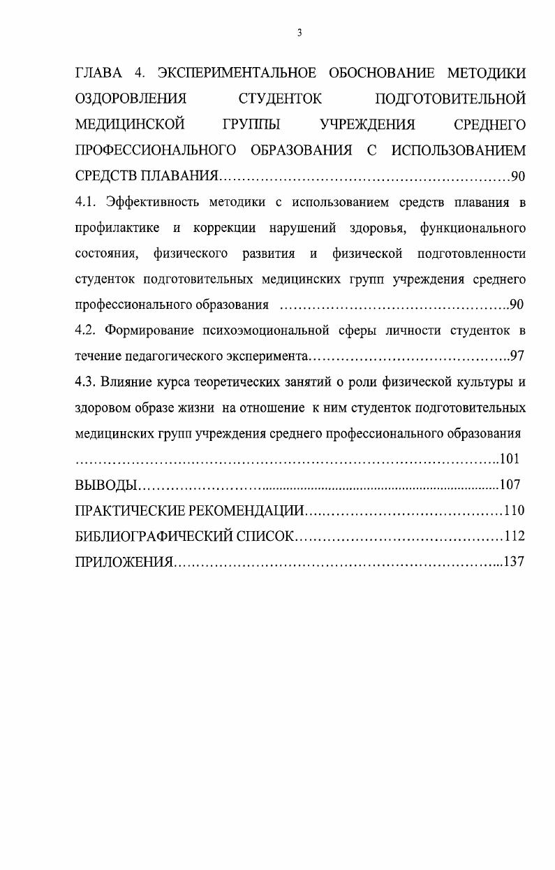 1.4. Анализ методик с использованием средств плавания