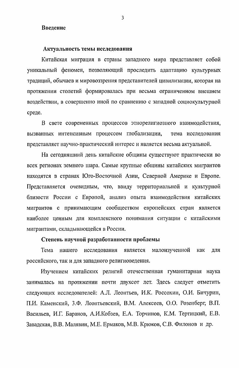 1.1. Период ранней миграции китайцев в Западную Европу до Второй мировой войны
