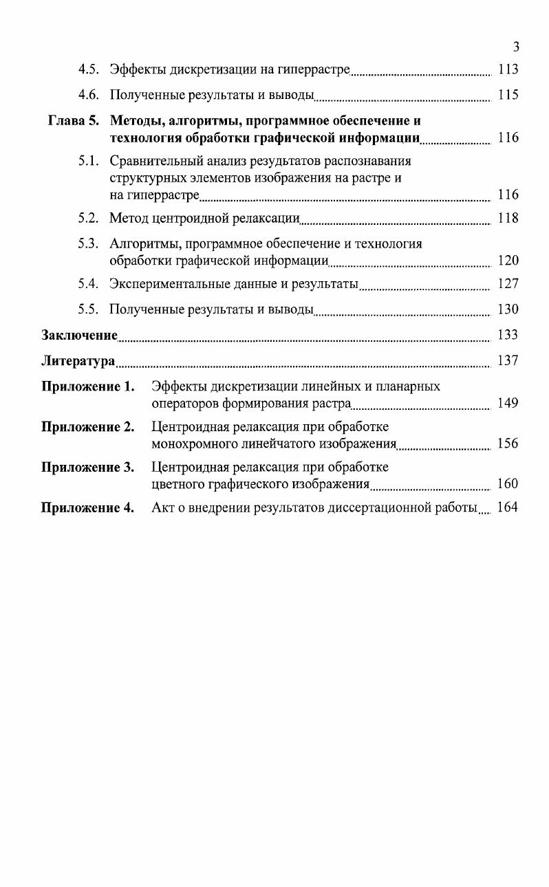 структуры графических изображений и методы их решения 