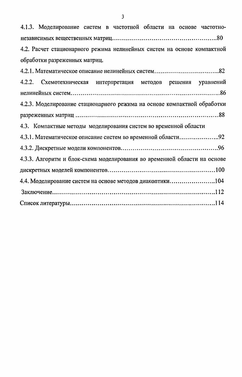 1.2. Методы компактного представления разреженных матриц и их сравнительная оценка.