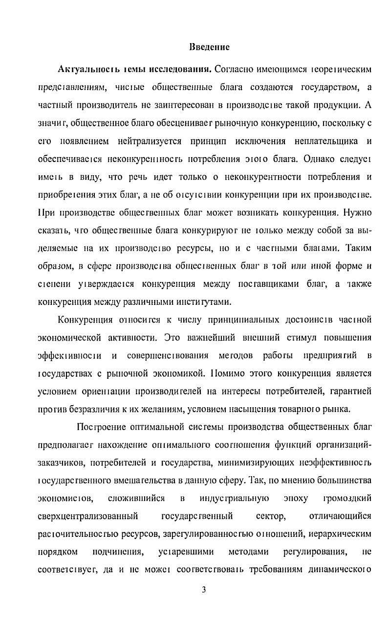 1.3. Виды конкуренции в сфере производства общественных благ