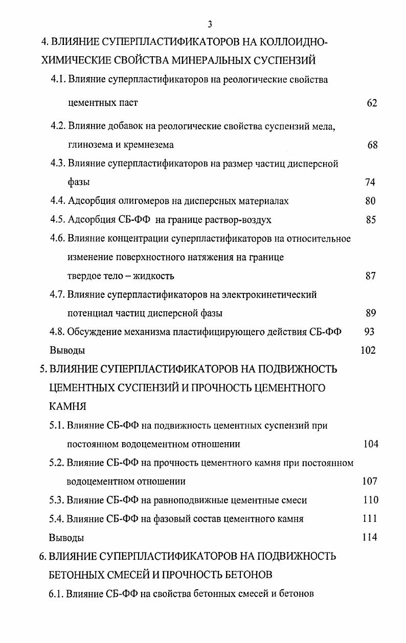 1.2. Коллоиднохимические представления о механизме действия суперпластификаторов 