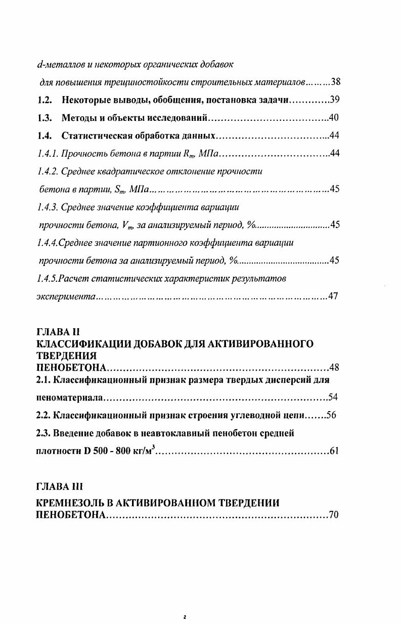 1.1.1. История развития производства ячеистых бетонов.