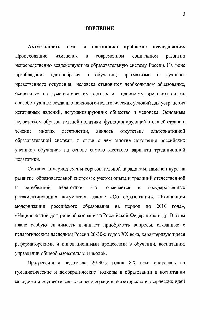 1.1. Особенности становления и развития образования в России х годов XX века.