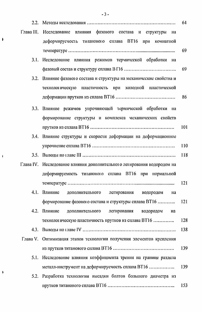 1.1.1 1 ринципь ле ирования артитановых сплавов. 