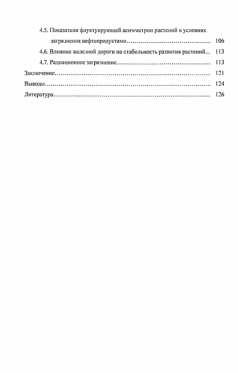 1.2. Реакция растений на негативные воздействия окружающей