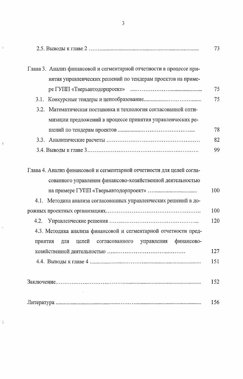 1.2. Поиск резервов на основе анализа финансовохозяйственной дея