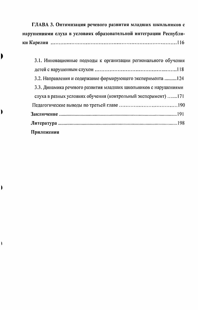 слухом в педагогической и методической литературе.