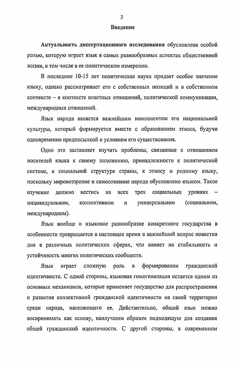  1.1. Язык как проблема интеграции в Европейском Союзе.с. 
