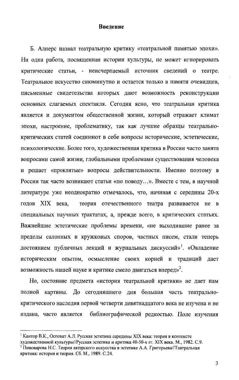 Глава П Становление профессиональной театральной критики сер. хнач. х гт. стр. 