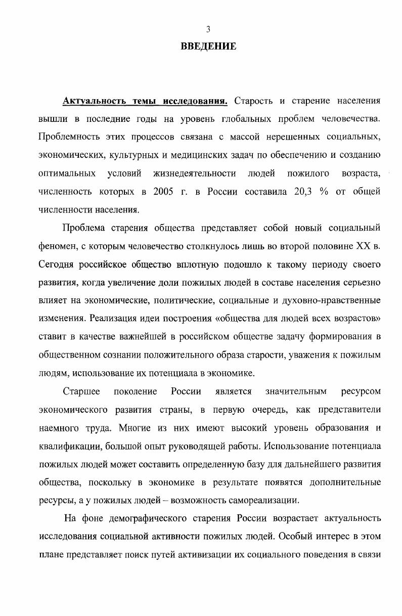 1.2 Социальный статус пожилых людей в современном обществе 