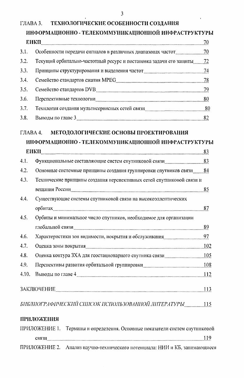 1.2. Краткий анализ рынка спутниковой связи.