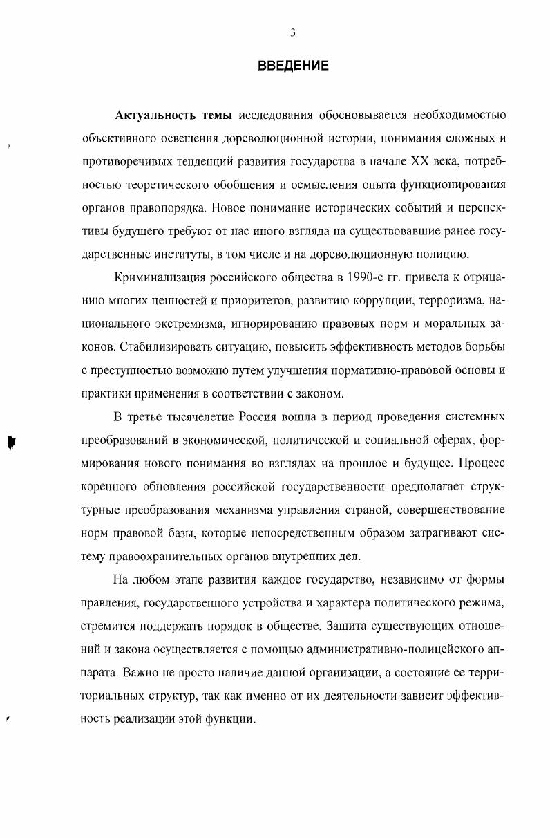 1.1. Структура городских и уездных полицейских управлений.