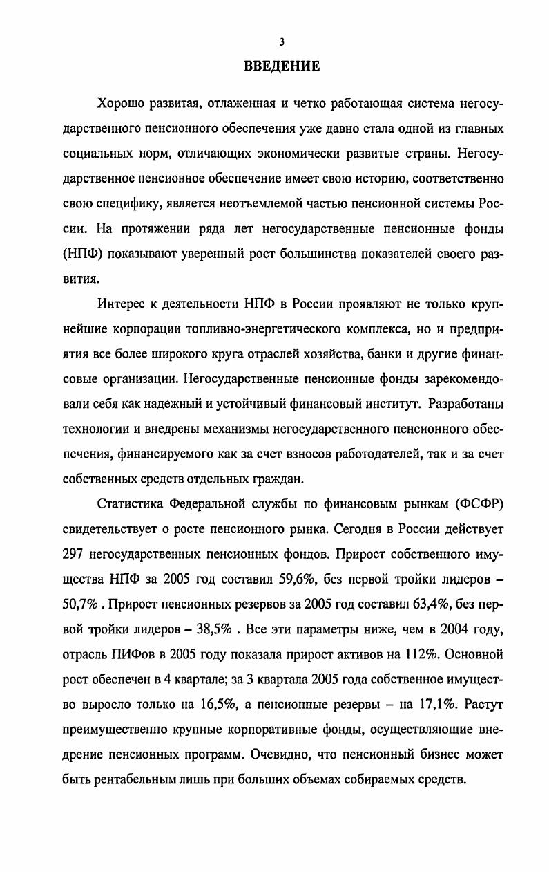 2.2. Состав, классификация активов негосударственных пенсионных фондов