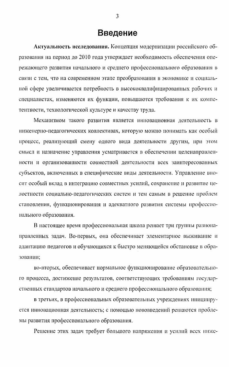 педагогической системы управлении развитием профессио