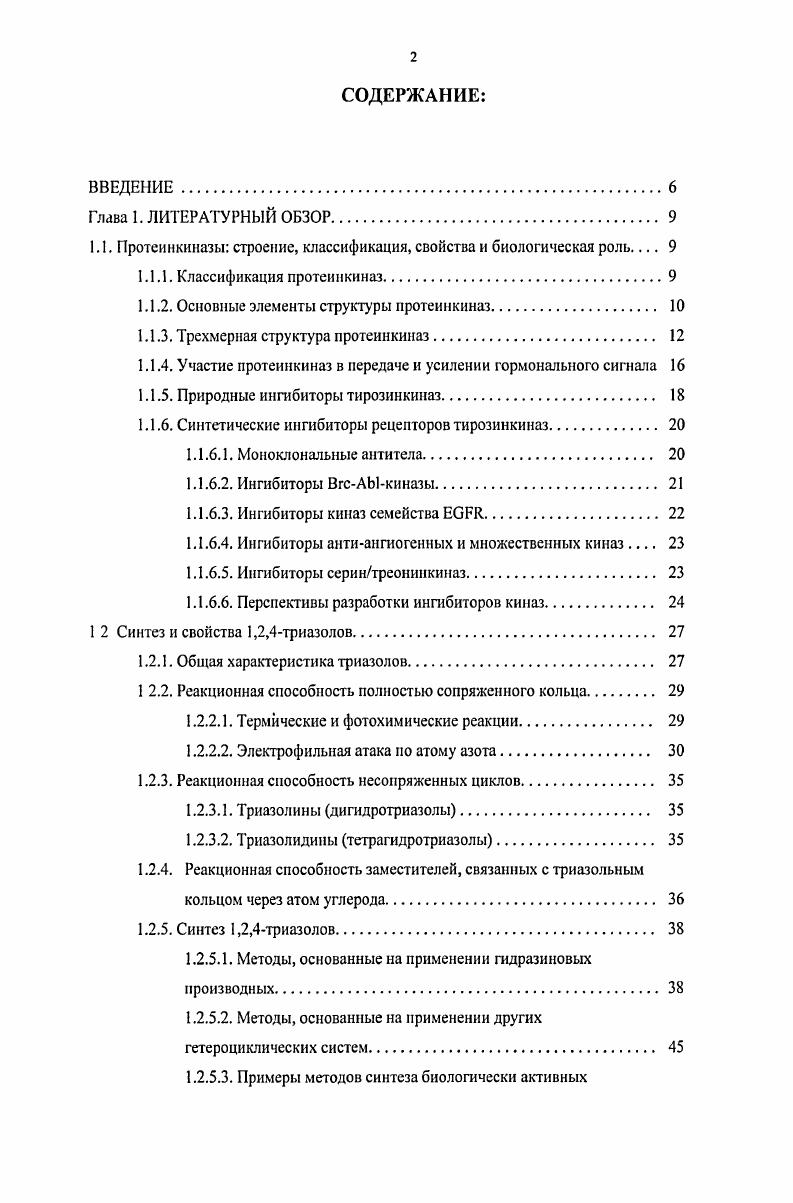 1.1.2. Основные элементы структуры протеинкиназ. 