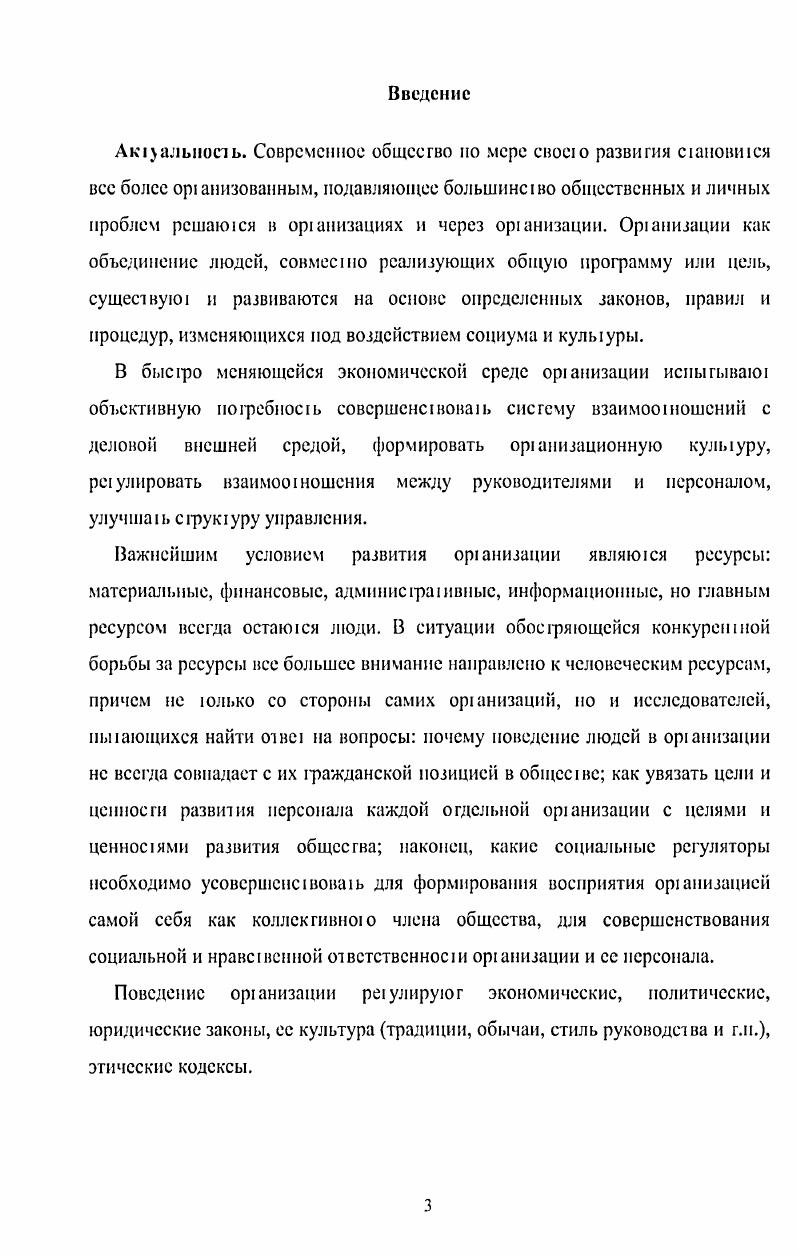 1.1. Ор1анизационнос поведение какобъекч мулыидисциплинарного исследования.