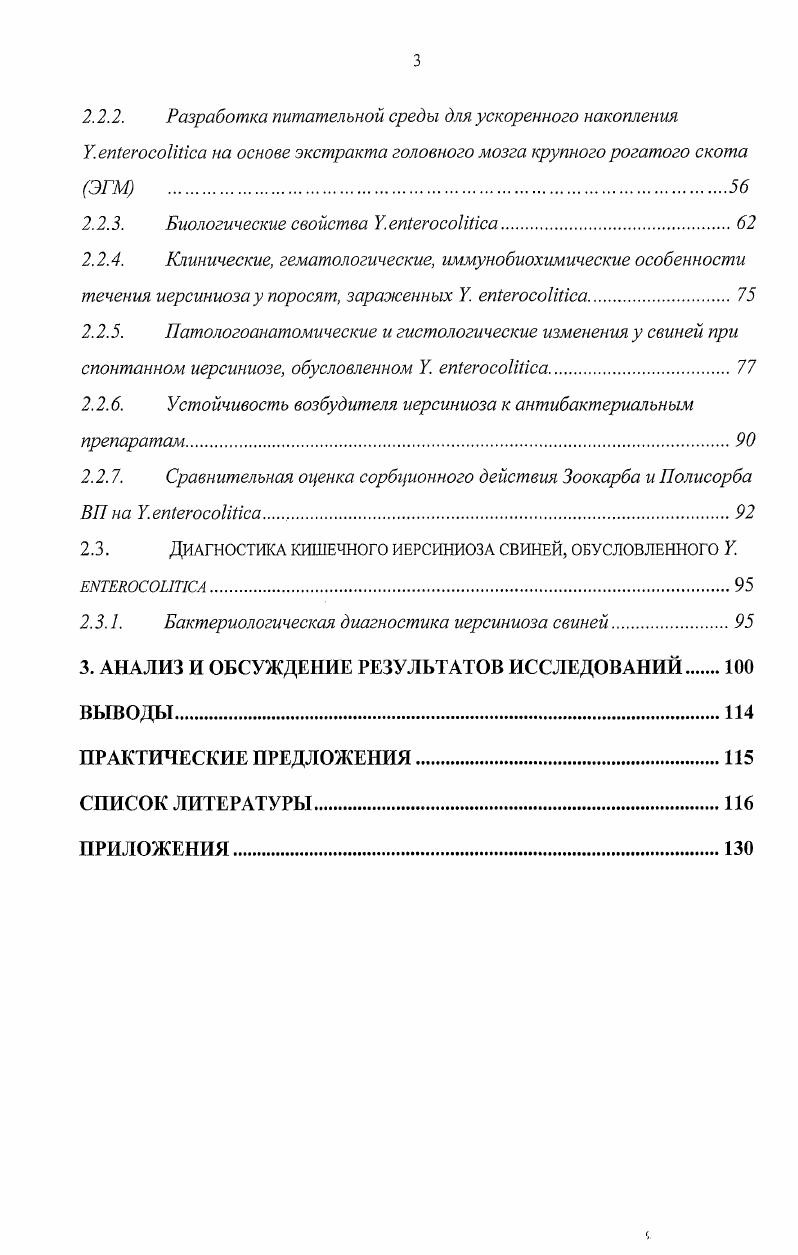 1.2. Биологические свойства К ЕитЕяосоитюл.