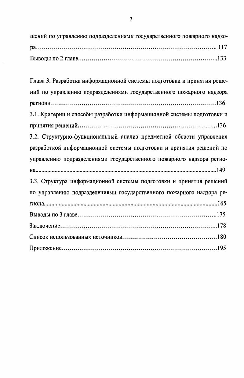 2.2. Классификация и характеристики вероятностных иерархических структур