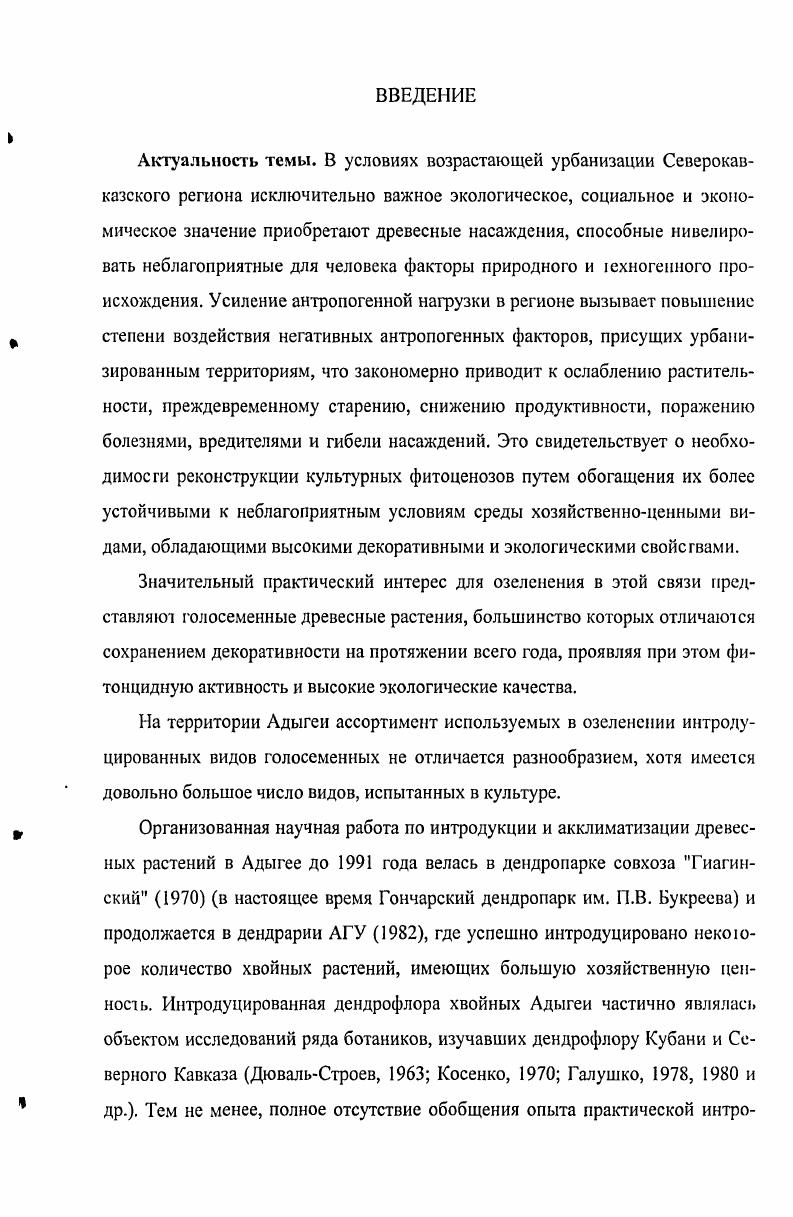 1.2. Мобилизация и освоение растений в процессе интродукции.