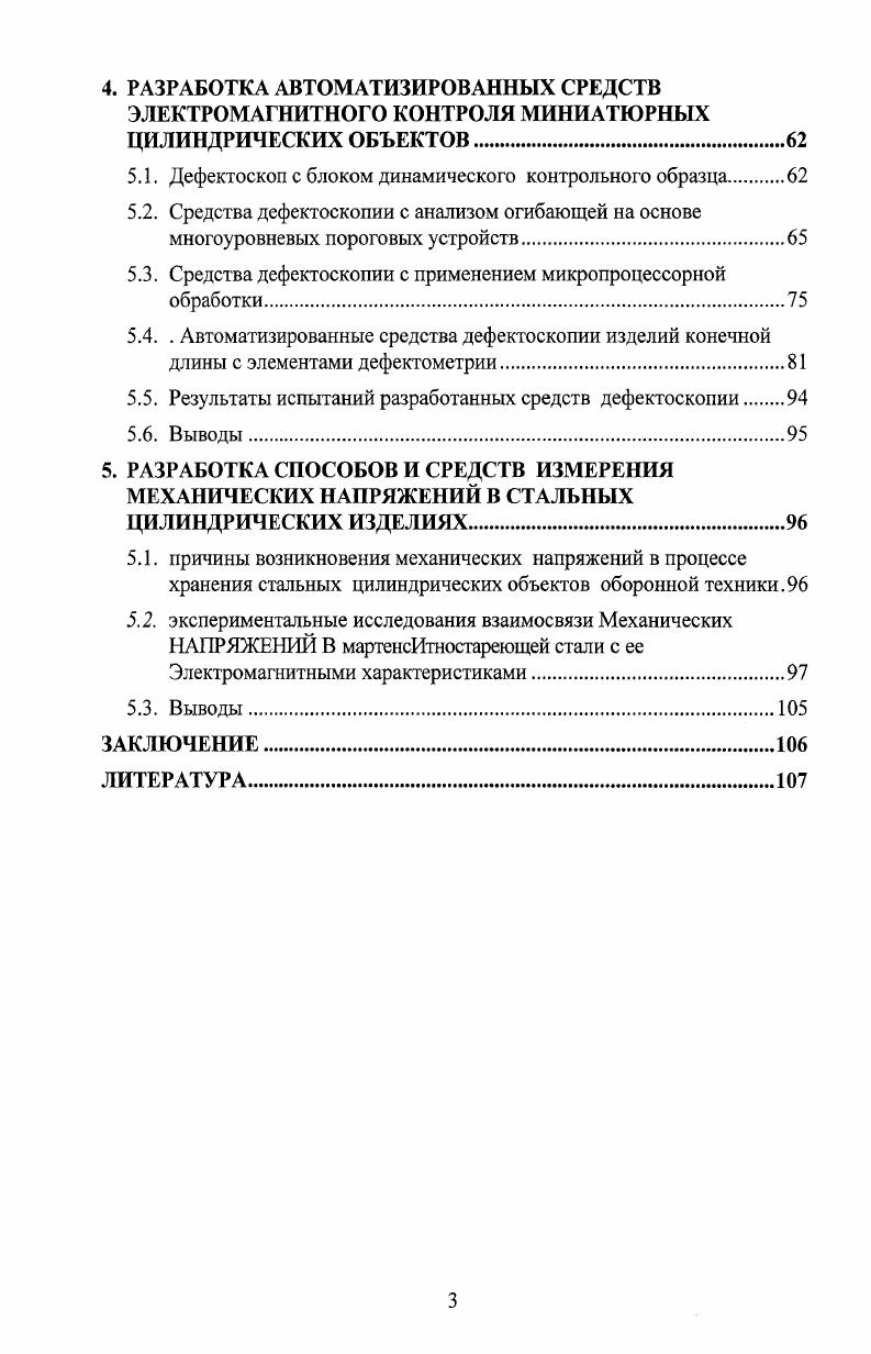 
1.3 Развитие средств вихретоковой дефектоскопии на современном этапе.