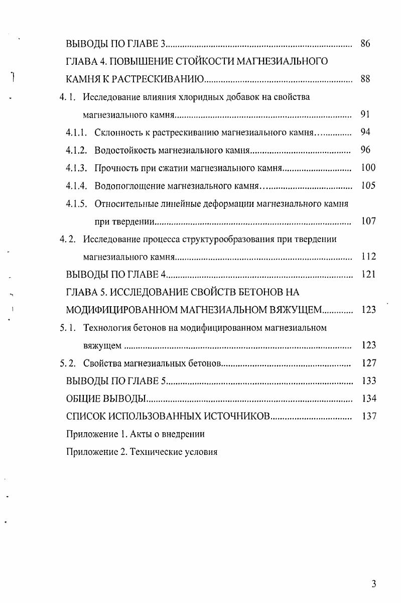 1.4. Возможности модифицирования магнезиального вяжущего 