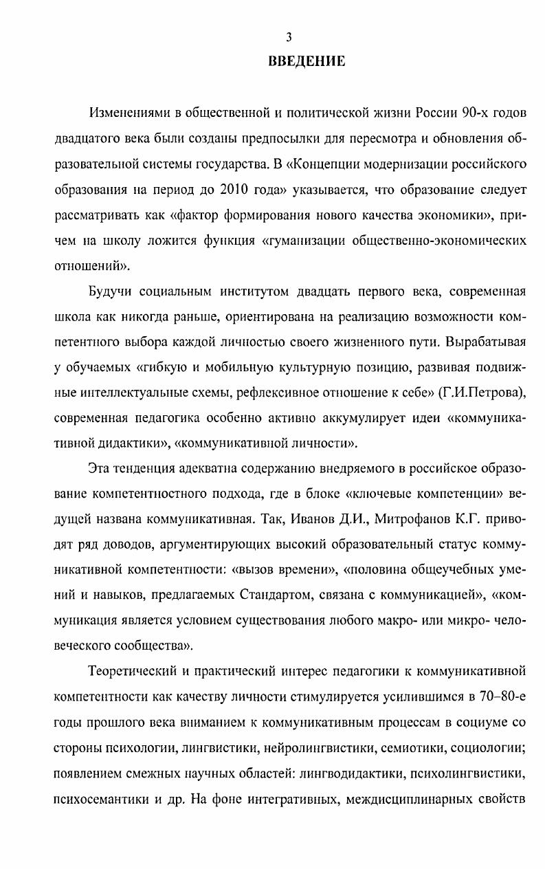2.2. Содержание инновационной практики процесса формирования коммуникативной компетентности старших школьников