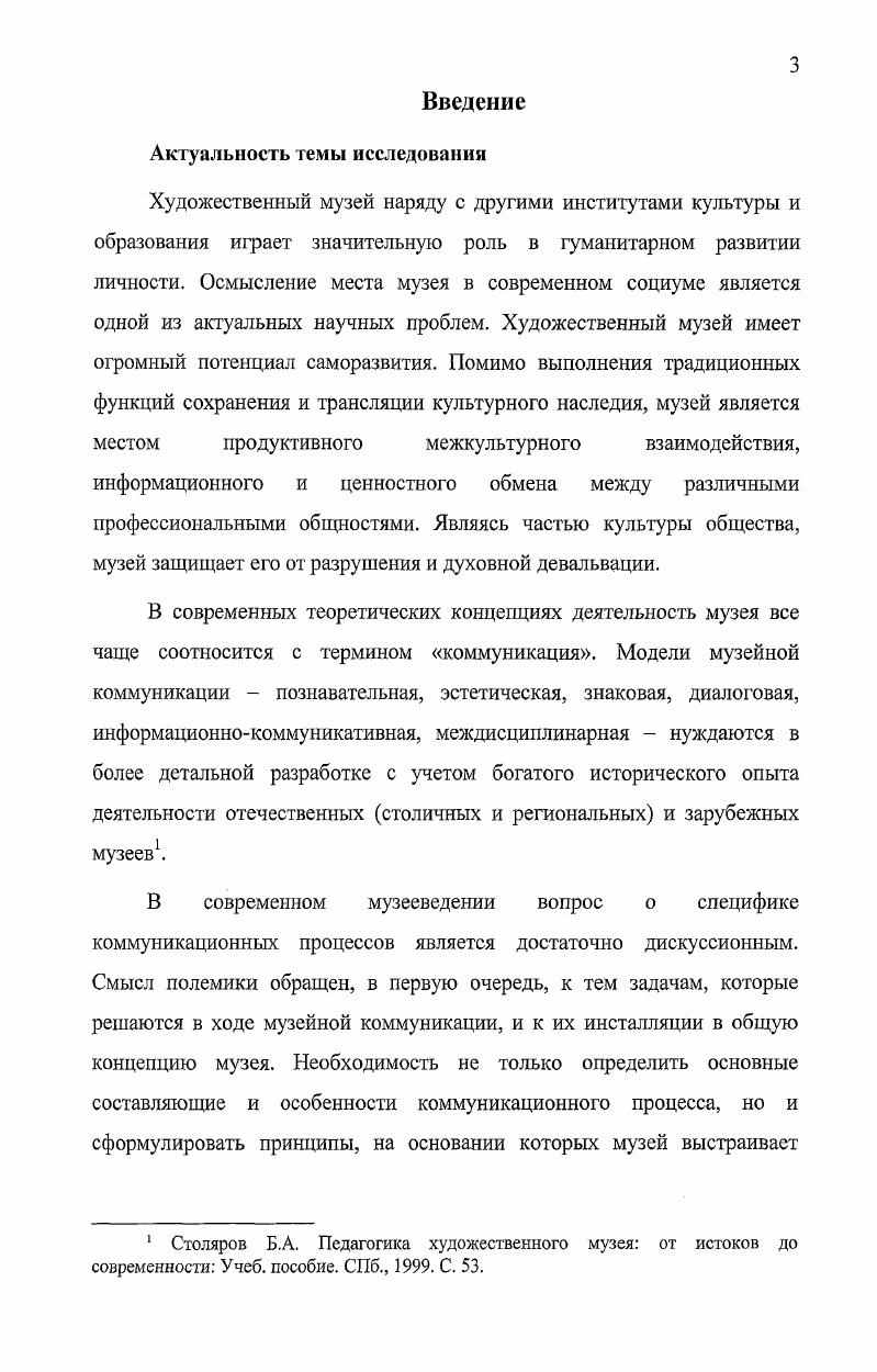 1.2. Генезис региональных художественных музеев 