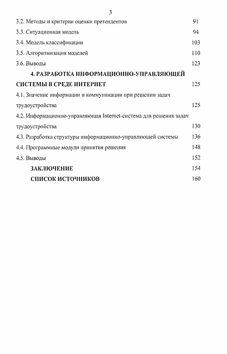 1.1. Особенности задач трудоустройства 
