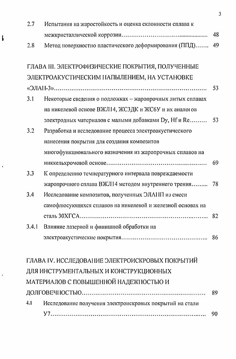 1.2 Основные свойства поверхностных слоев сформированных в