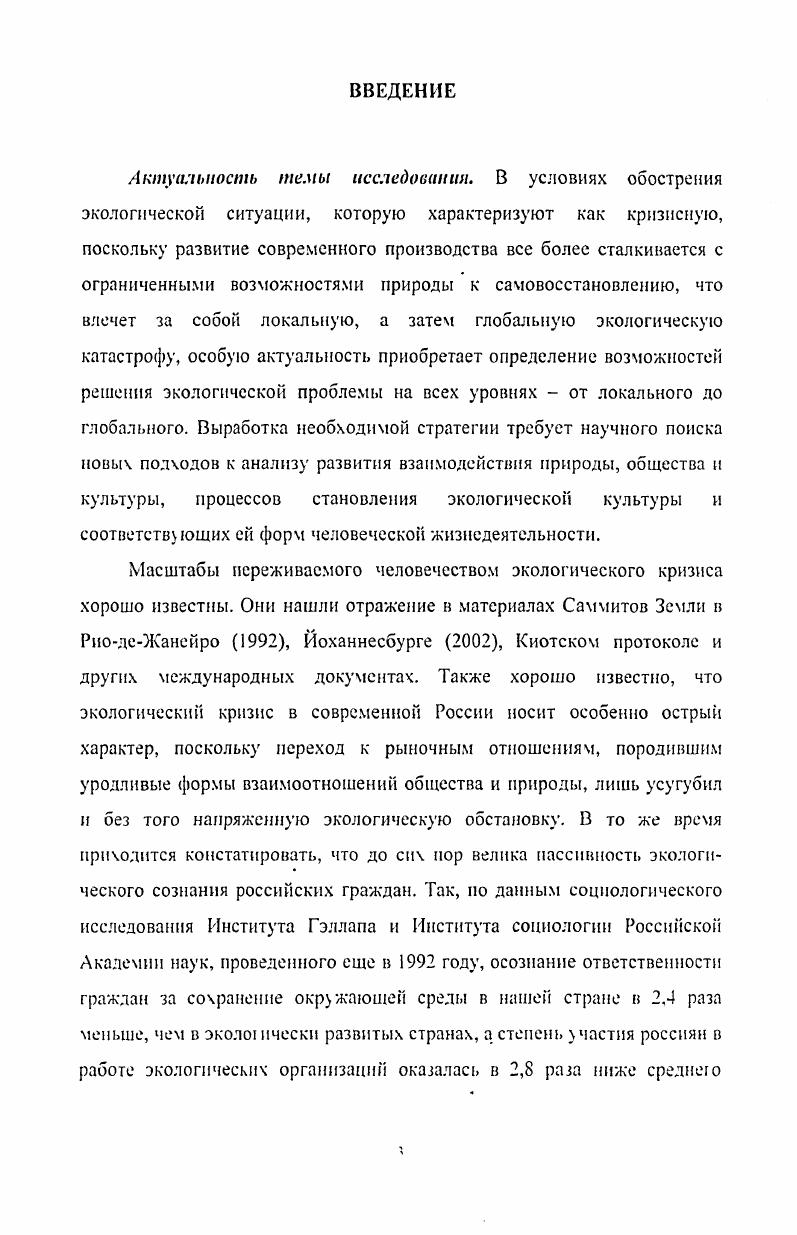 1.2. Экологическая культура подходы к определению.