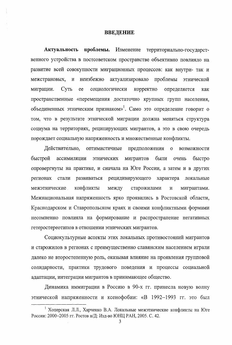 1.1. Выявление специфики современных миграционных процессов в российском обществе 