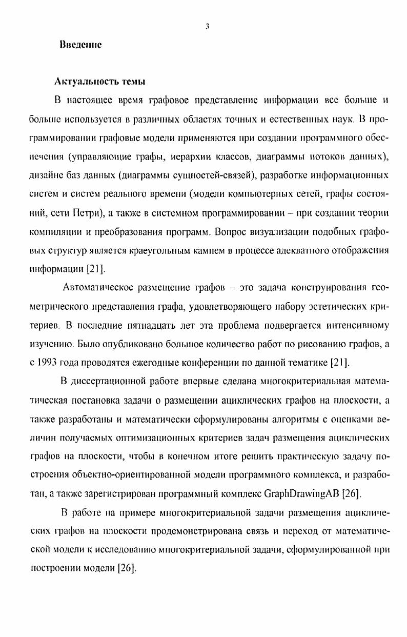1.1. Описание задачи размещения ациклических графов на плоскости 