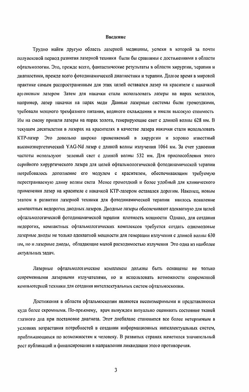 2.1 Разработка лазерных излучателей