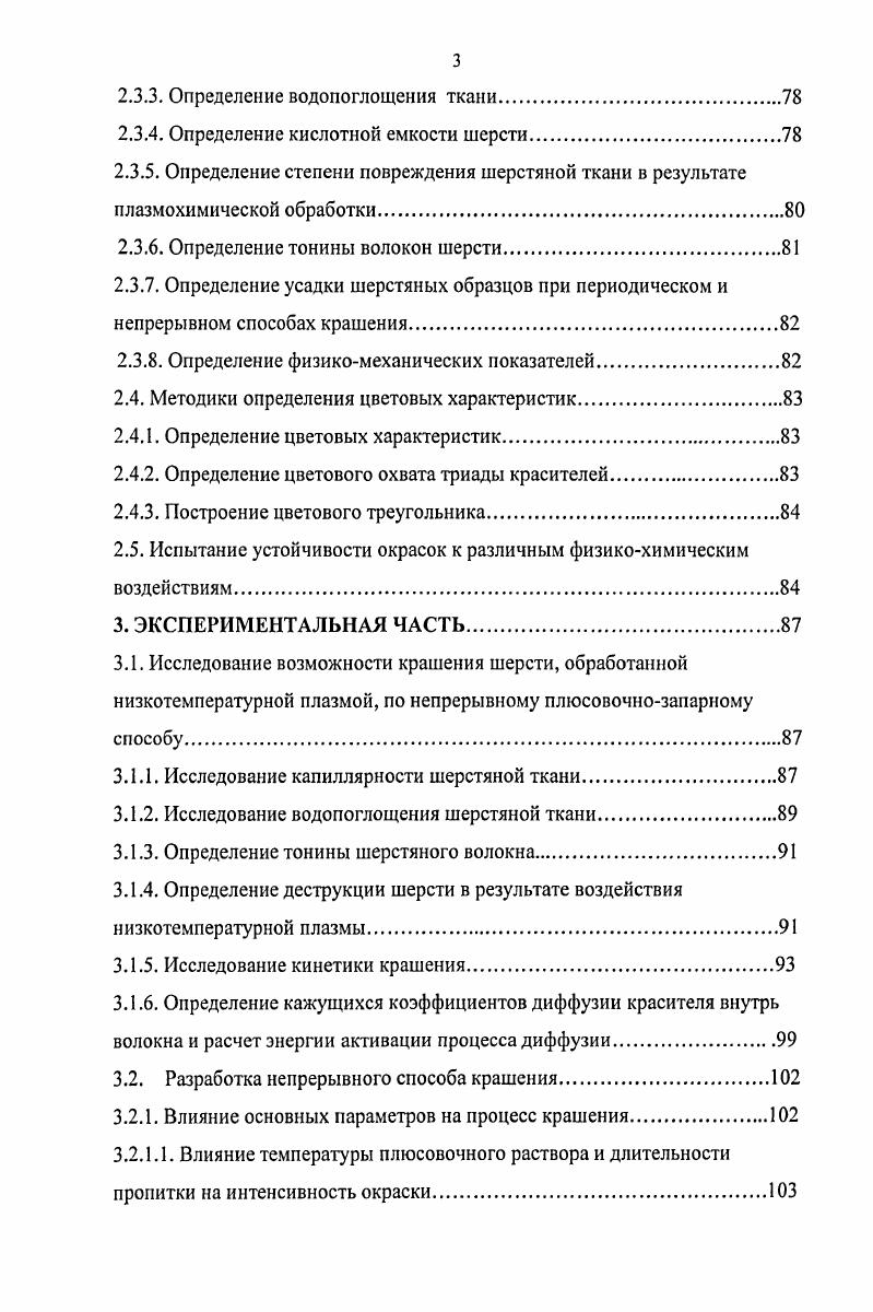 1.2. Воздействие низкотемпературной плазмы на шерстяное волокно 