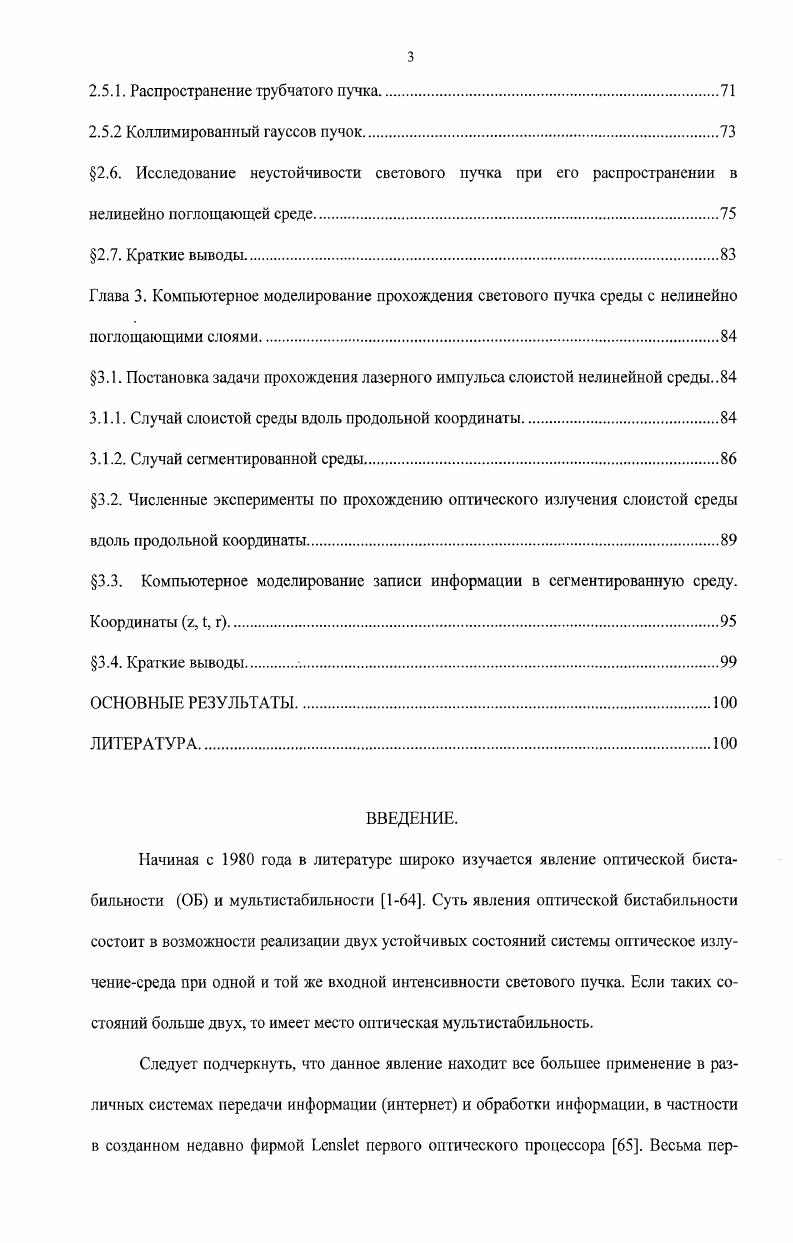 абсорбционно оптически бистабильную систему на основе полупроводника.