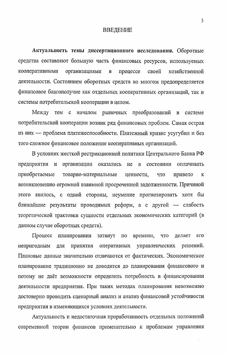 1.1. Понятие и современная трактовка сущности оборотных средств