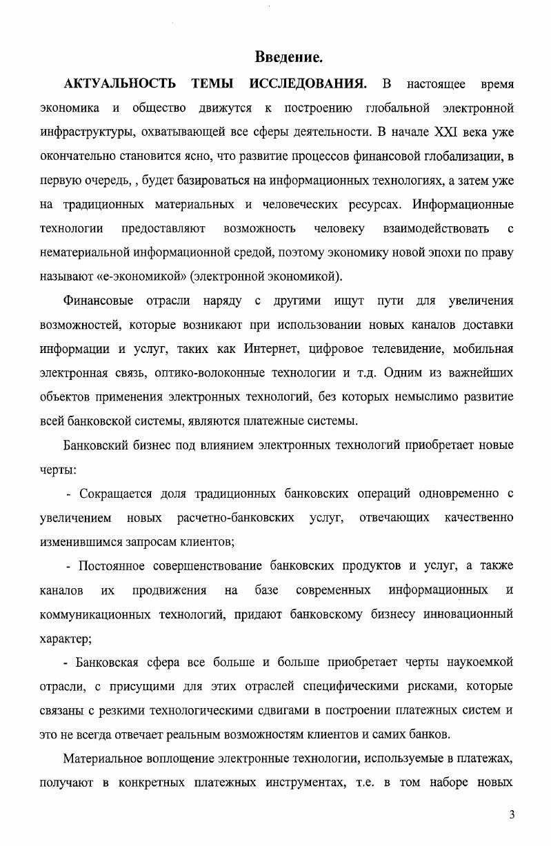 1.2 Развитие зарубежных платежных систем и международная интеграция в