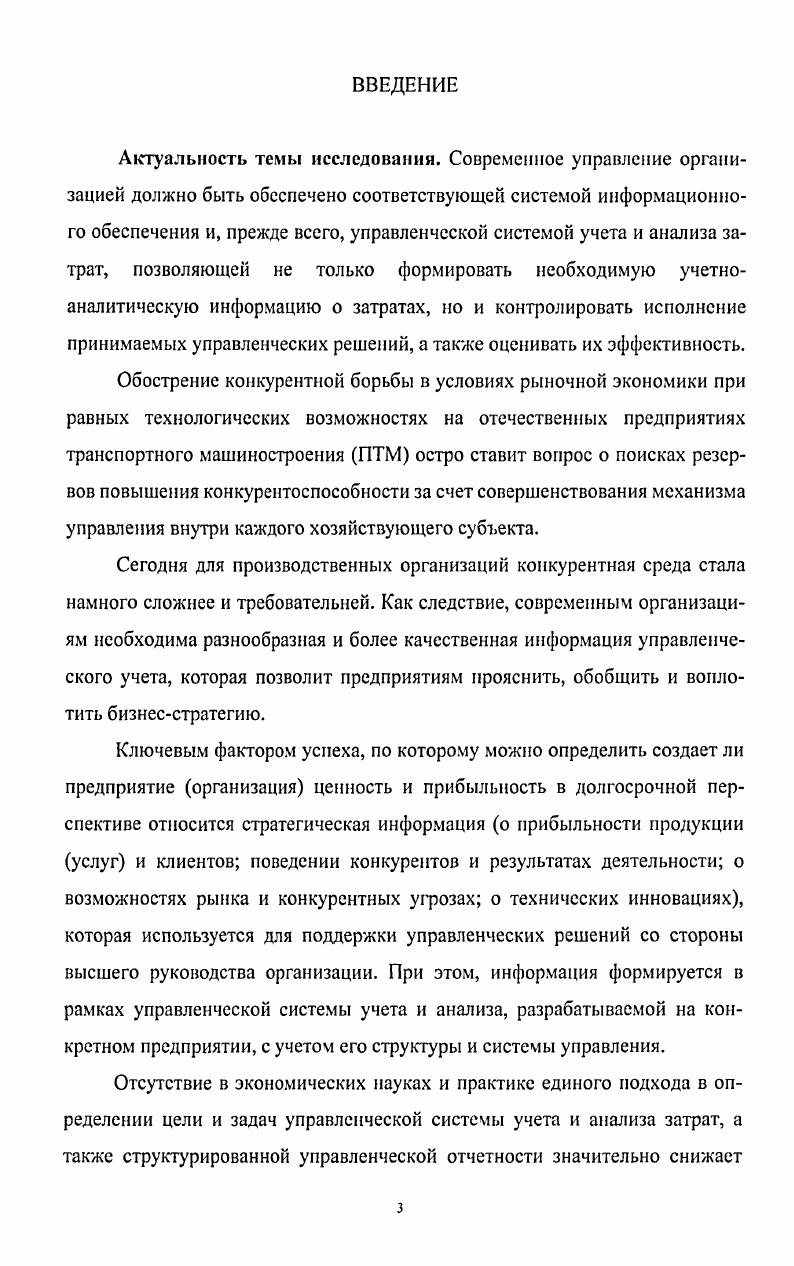ПРЕДПРИЯТИЯХ ТРАНСПОРТНОГО МАШИНОСТРОЕНИЯ