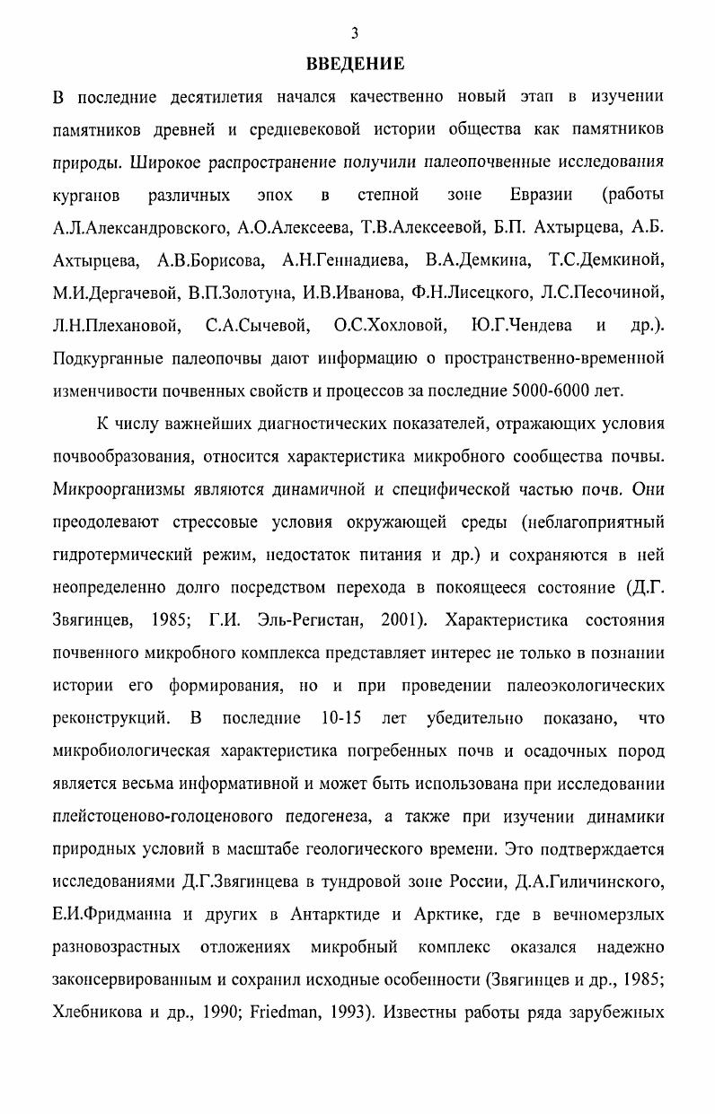 ГЛАВА 4. МОРФОЛОГИЧЕСКИЕ И ХИМИЧЕСКИЕ СВОЙСТВА ИССЛЕДУЕМЫХ ПОЧВ 