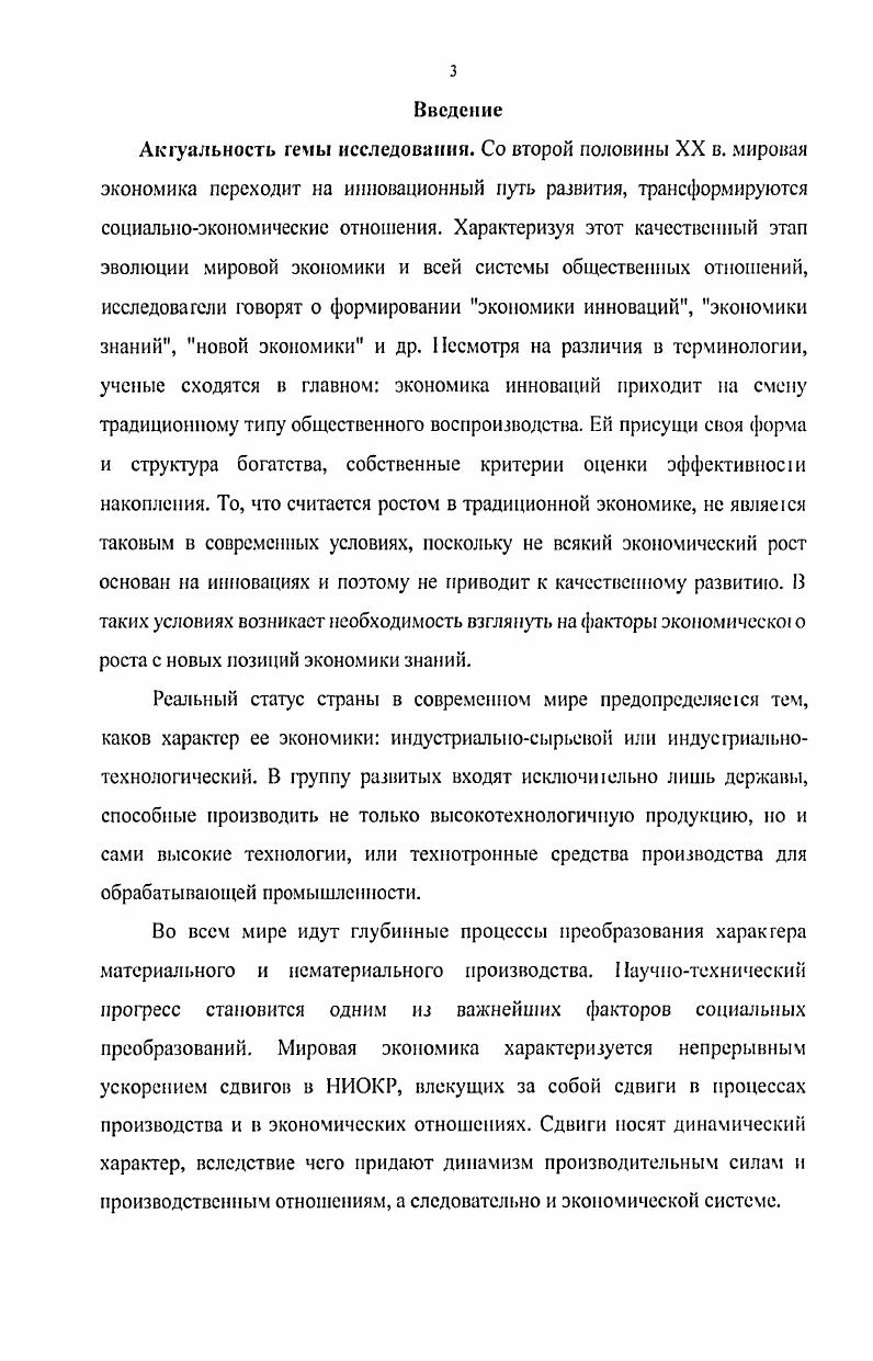  1.2. Факторы формирования нового качества экономического 3 